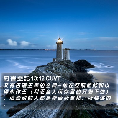 約 書 亞 記 13:12 CUVT Bible Verse Image