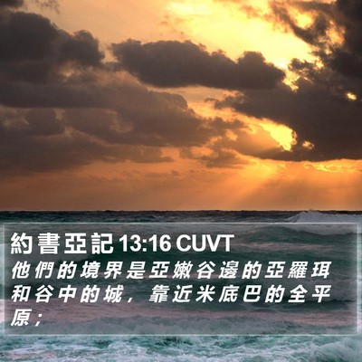 約 書 亞 記 13:16 CUVT Bible Verse Image