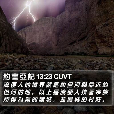 約 書 亞 記 13:23 CUVT Bible Verse Image