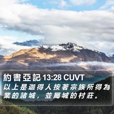 約 書 亞 記 13:28 CUVT Bible Verse Image