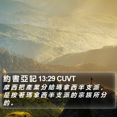 約 書 亞 記 13:29 CUVT Bible Verse Image