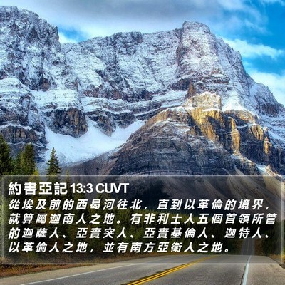 約 書 亞 記 13:3 CUVT Bible Verse Image