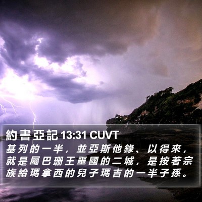 約 書 亞 記 13:31 CUVT Bible Verse Image