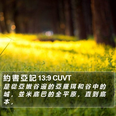 約 書 亞 記 13:9 CUVT Bible Verse Image