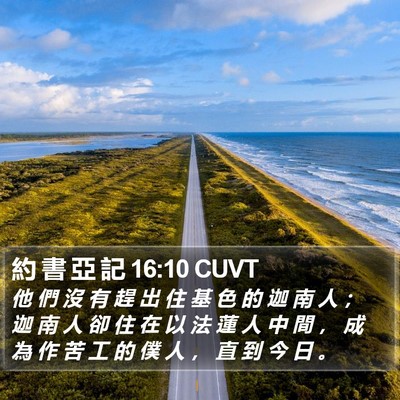 約 書 亞 記 16:10 CUVT Bible Verse Image