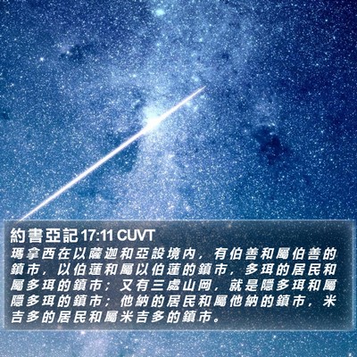 約 書 亞 記 17:11 CUVT Bible Verse Image