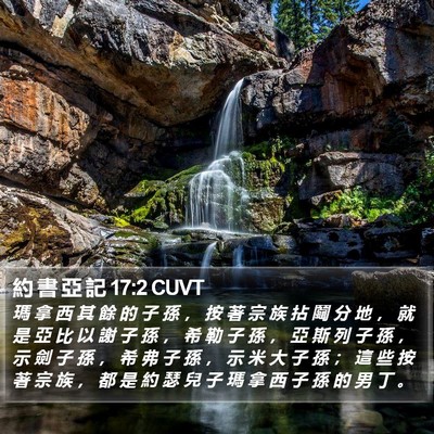 約 書 亞 記 17:2 CUVT Bible Verse Image