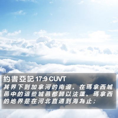 約 書 亞 記 17:9 CUVT Bible Verse Image