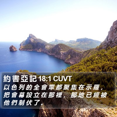 約 書 亞 記 18:1 CUVT Bible Verse Image