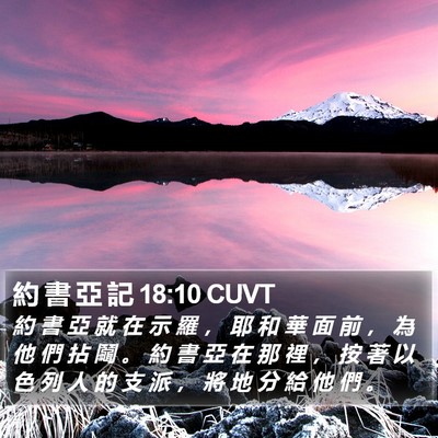 約 書 亞 記 18:10 CUVT Bible Verse Image