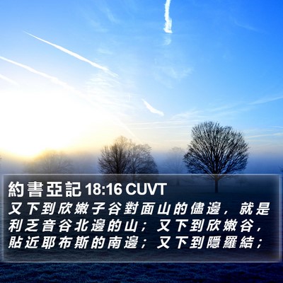 約 書 亞 記 18:16 CUVT Bible Verse Image