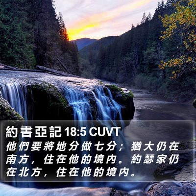 約 書 亞 記 18:5 CUVT Bible Verse Image