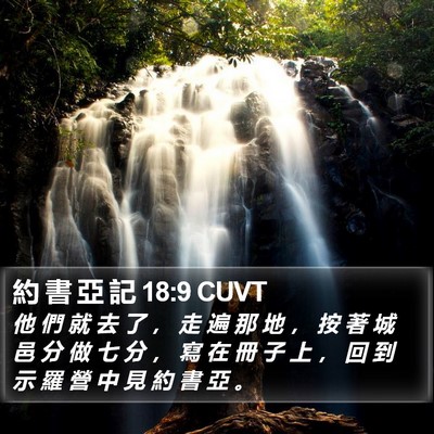 約 書 亞 記 18:9 CUVT Bible Verse Image