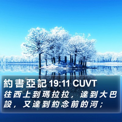 約 書 亞 記 19:11 CUVT Bible Verse Image