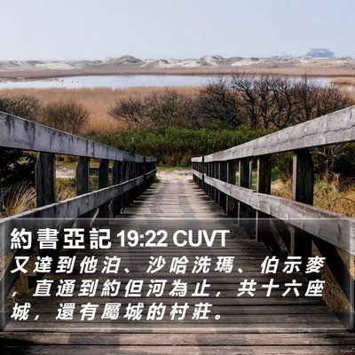 約 書 亞 記 19:22 CUVT Bible Verse Image