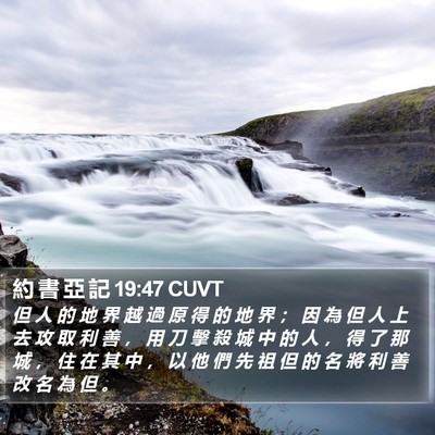 約 書 亞 記 19:47 CUVT Bible Verse Image