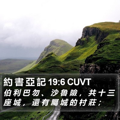 約 書 亞 記 19:6 CUVT Bible Verse Image