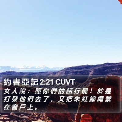 約 書 亞 記 2:21 CUVT Bible Verse Image