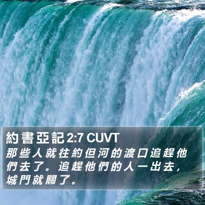 約 書 亞 記 2:7 CUVT Bible Verse Image