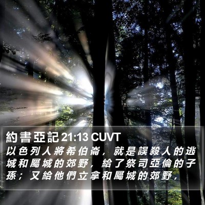 約 書 亞 記 21:13 CUVT Bible Verse Image