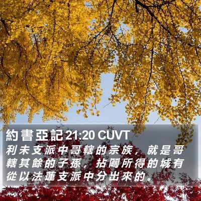 約 書 亞 記 21:20 CUVT Bible Verse Image