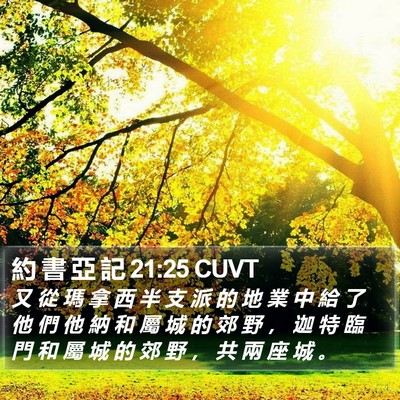 約 書 亞 記 21:25 CUVT Bible Verse Image
