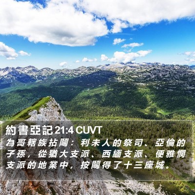 約 書 亞 記 21:4 CUVT Bible Verse Image