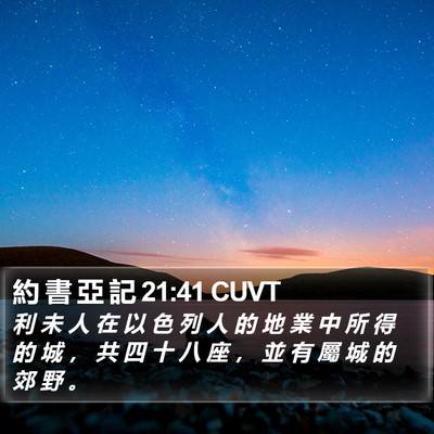 約 書 亞 記 21:41 CUVT Bible Verse Image