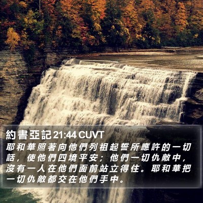 約 書 亞 記 21:44 CUVT Bible Verse Image