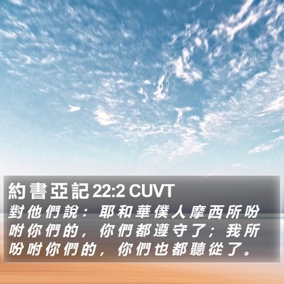 約 書 亞 記 22:2 CUVT Bible Verse Image