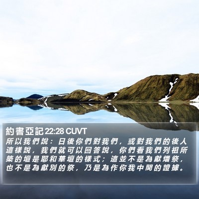 約 書 亞 記 22:28 CUVT Bible Verse Image