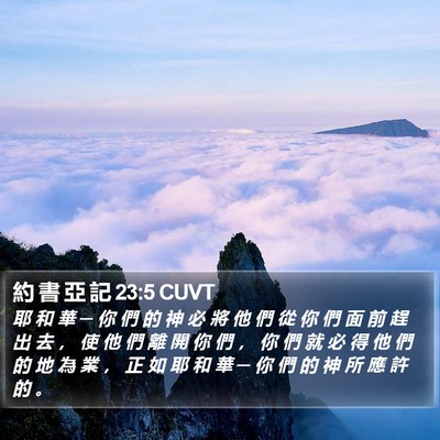 約 書 亞 記 23:5 CUVT Bible Verse Image