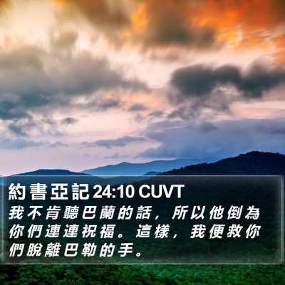約 書 亞 記 24:10 CUVT Bible Verse Image
