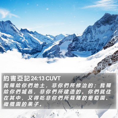 約 書 亞 記 24:13 CUVT Bible Verse Image