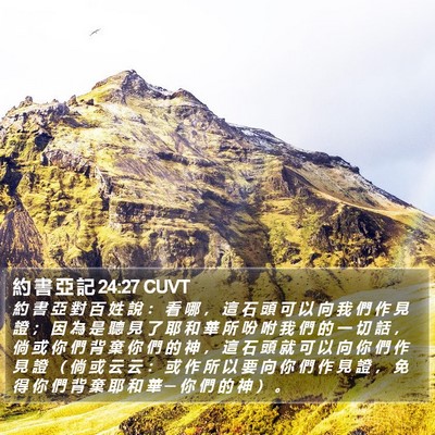 約 書 亞 記 24:27 CUVT Bible Verse Image