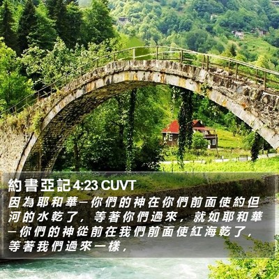 約 書 亞 記 4:23 CUVT Bible Verse Image