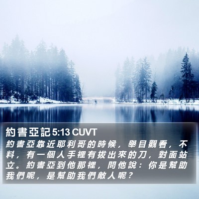 約 書 亞 記 5:13 CUVT Bible Verse Image
