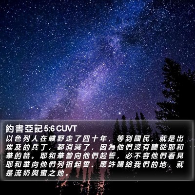 約 書 亞 記 5:6 CUVT Bible Verse Image