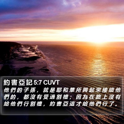 約 書 亞 記 5:7 CUVT Bible Verse Image