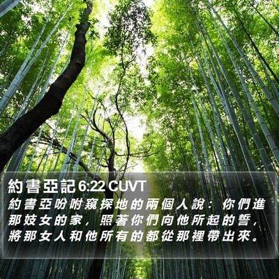 約 書 亞 記 6:22 CUVT Bible Verse Image