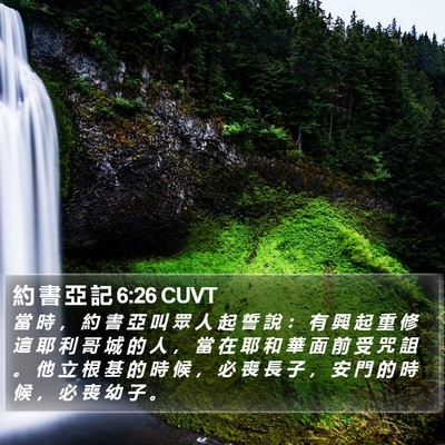 約 書 亞 記 6:26 CUVT Bible Verse Image