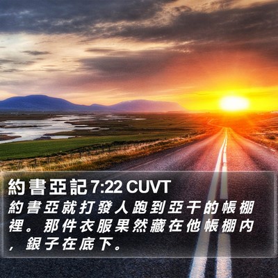 約 書 亞 記 7:22 CUVT Bible Verse Image