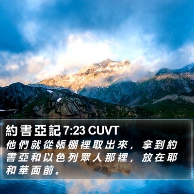 約 書 亞 記 7:23 CUVT Bible Verse Image