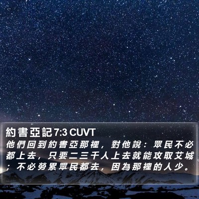 約 書 亞 記 7:3 CUVT Bible Verse Image