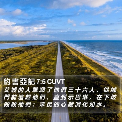 約 書 亞 記 7:5 CUVT Bible Verse Image