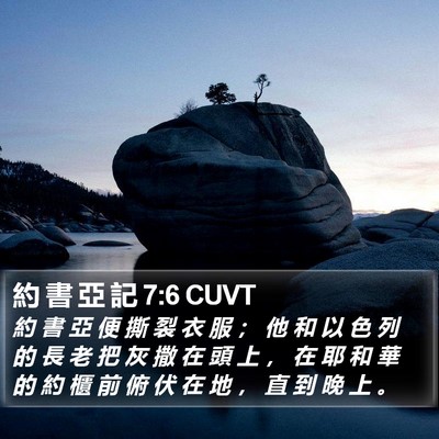 約 書 亞 記 7:6 CUVT Bible Verse Image
