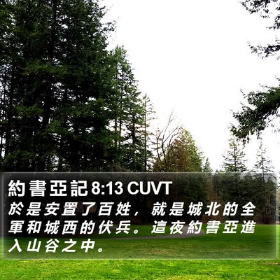 約 書 亞 記 8:13 CUVT Bible Verse Image