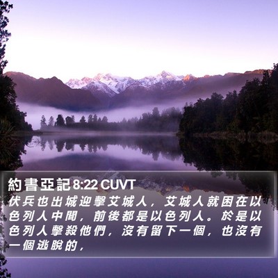 約 書 亞 記 8:22 CUVT Bible Verse Image