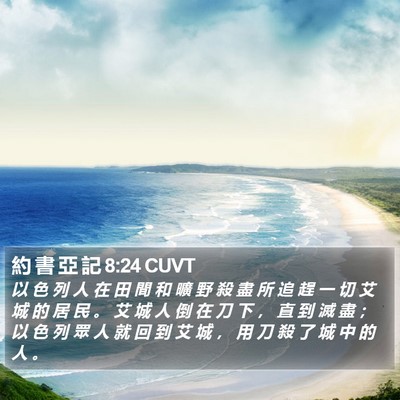約 書 亞 記 8:24 CUVT Bible Verse Image