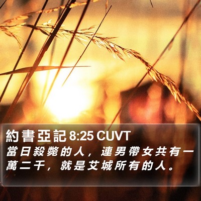 約 書 亞 記 8:25 CUVT Bible Verse Image